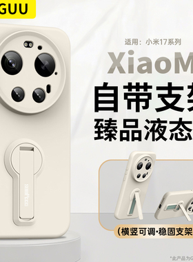 适用小米17ultra手机壳17pro保护套17promax新款硅胶15斜挎可背支架女14全包腕带xiaomi白色挂绳pro防摔ultra