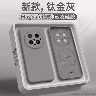强力磁吸！液态硅胶亲肤硅胶壳