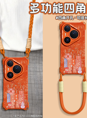 幸运锦鲤适用华为pura80手机壳pura80pro套p80新款斜挎ultra硅胶pura70橙色pro保护p70可背p60腕带p50挂绳p40