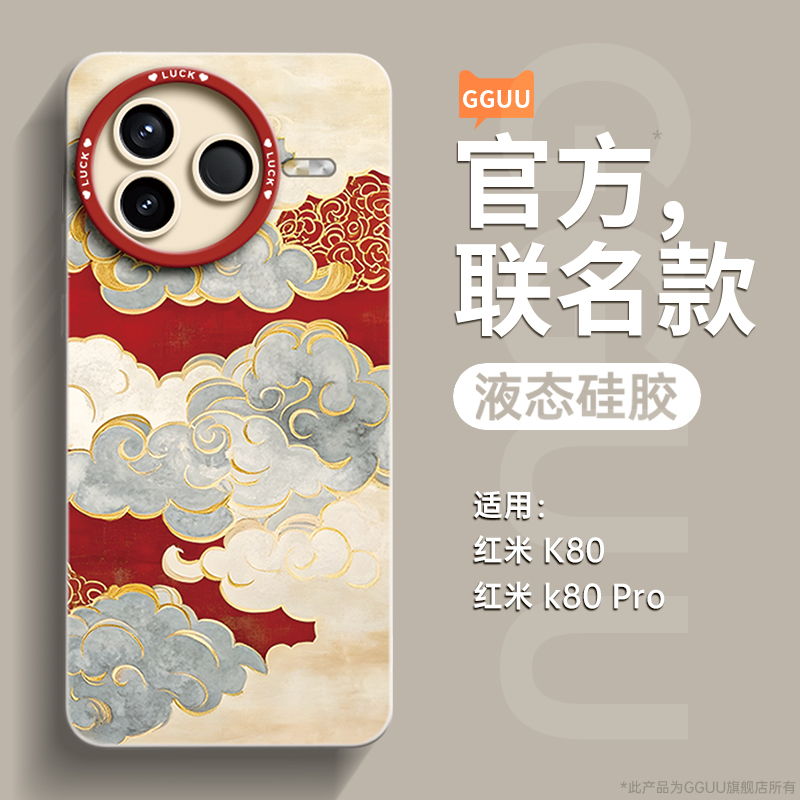 新年国潮限定款液态硅胶壳