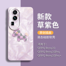 洛可可适用opporeno10手机壳reno10pro新款11液态5硅胶+创意pro高级感9全包7防摔女0ppo十oppo加10的8薄6端软