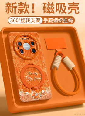 福袋小马适用华为mate80promax手机壳mate80pro套air新款70斜挎mate80支架mate硅胶+挂绳女pro磁吸60橙色年爆