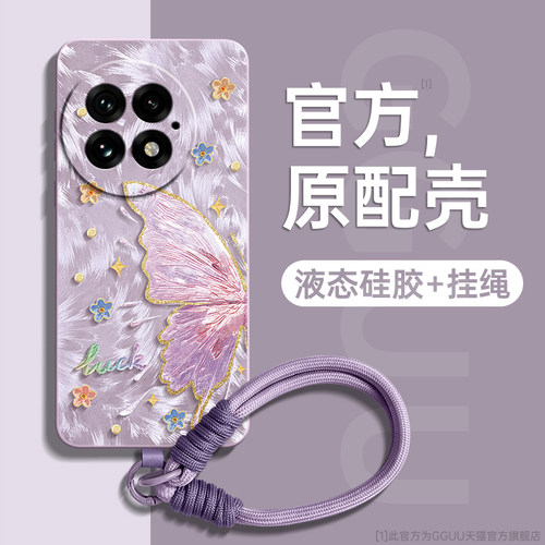 油画蝴蝶送防丢挂绳！液态硅胶壳