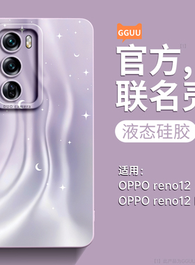流光丝绸适用OPPOReno12pro手机壳Reno12保护套11新款10高级感液态硅胶9镜头全包reno12pro防摔曲面屏系列+女