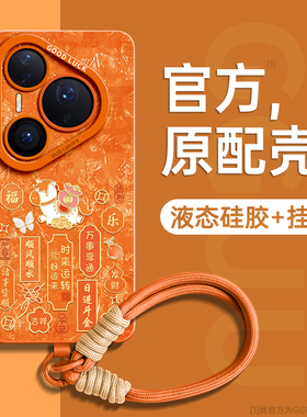 招财福袋马适用华为pura80手机壳pura80pro套p80新款ultra硅胶pura70保护p70女p60腕p50带p40链挂绳pro橙色年