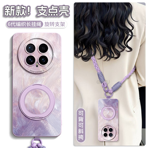 羽纱流彩磁吸旋转支架液态硅胶壳