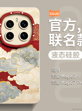 镶金祥云适用荣耀magic7pro手机壳magic7套magic8新款6硅胶5高级感全包防摔honor女的pro软外magic8pro端系列