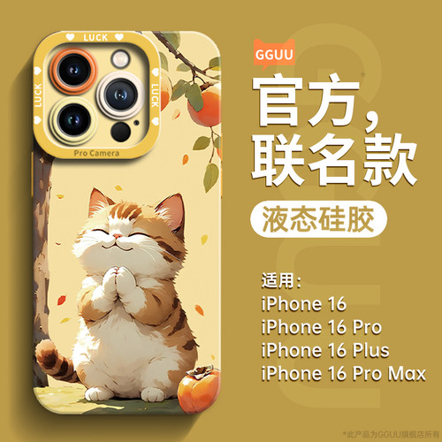 ins风可爱好柿猫咪液态硅胶壳