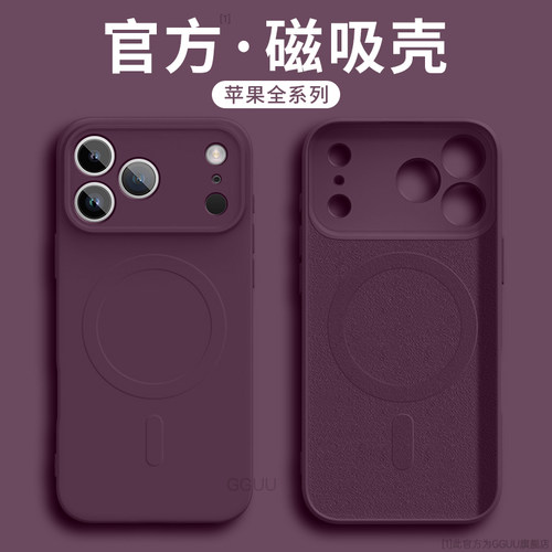 适用苹果系列Magsafe磁吸硅胶壳