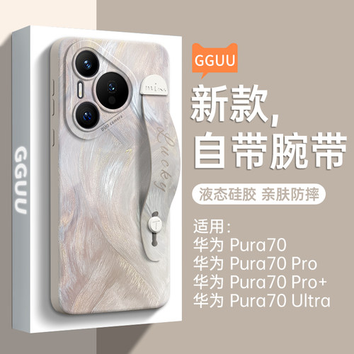 轻奢高级感羽纱流彩腕带支架壳