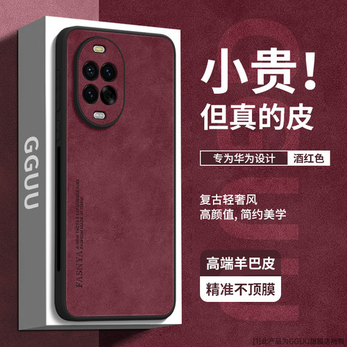 适用【nova15】！高档羊巴皮壳