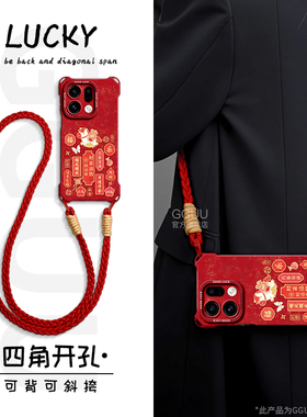 福袋小马适用findx9手机壳x9pro新款x9套findx8pro可背斜挎腕带x8挂绳ultra女oppo硅胶x7四角pro爆find红色年