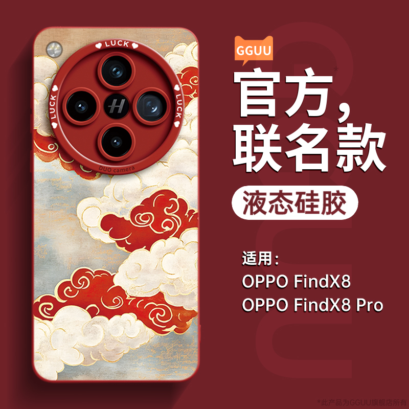 新年国潮限定款液态硅胶壳