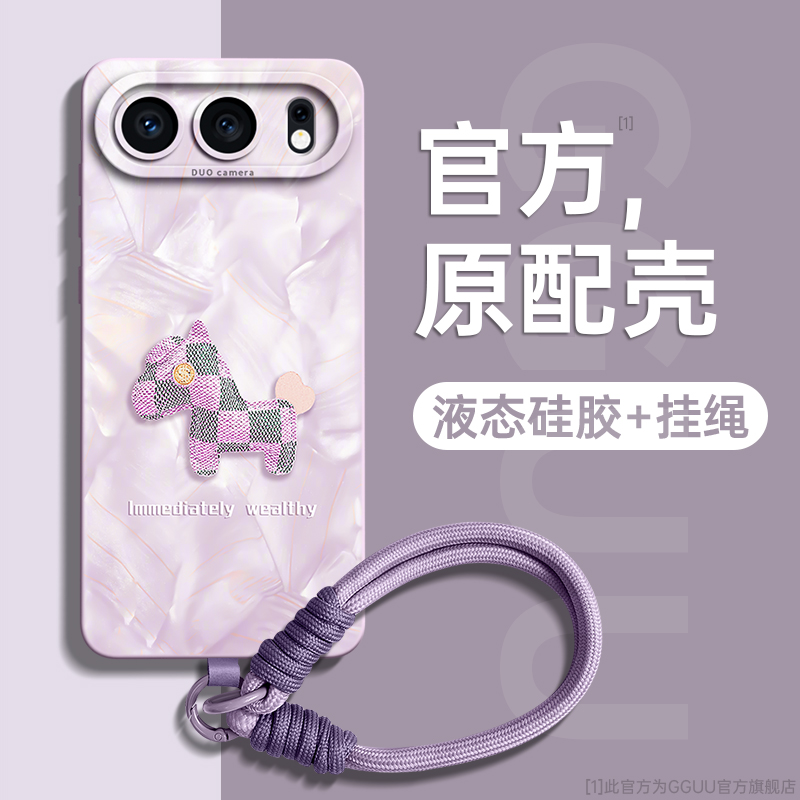 马上发财！洛可可小马液态硅胶壳