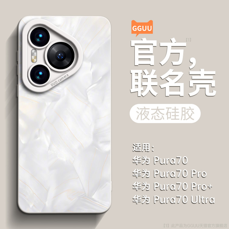 洛可可适用华为Pura70pro手机壳Pura70新款p70套pura70ultra液态硅胶60全包50防摔30女高级感的40系列+端e品,3C数码配件,手机保护套/壳,淘宝优惠券,粉丝福利购,淘宝优惠卷