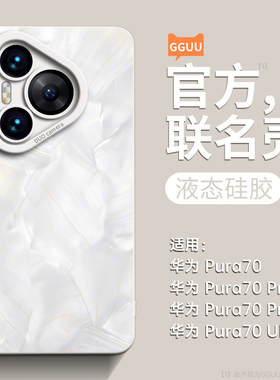洛可可适用华为Pura70pro手机壳Pura70新款p70套pura70ultra液态硅胶60全包50防摔30女高级感的40系列+端e品