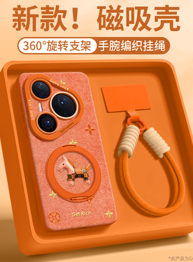 老花马年适用华为pura80手机壳80pro保护套P80新款80ultra磁吸支架pro女+硅胶70的ultra橙色p十60外pura全包e