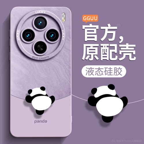 原创可爱攀爬熊猫液态硅胶壳