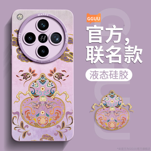 轻奢高级感多彩葫芦！液态硅胶壳