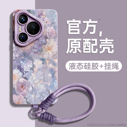 油画风梦幻花丛自带编织绳硅胶壳