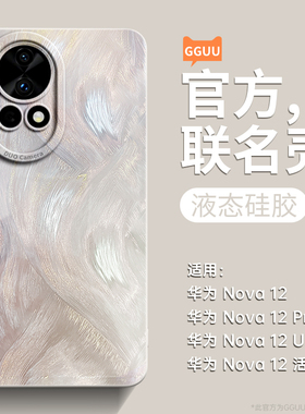 适用华为nova15手机壳nova15pro女nova15ultra新款硅胶12活力版14的13高级感套全包pro防摔nova曲屏11系列12