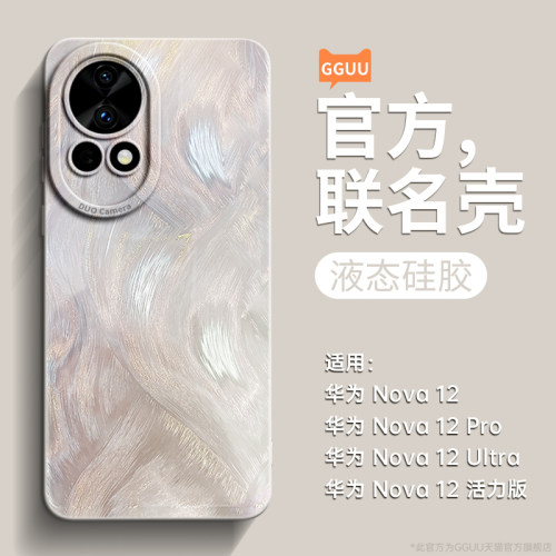 轻奢高级感羽纱流彩液态硅胶壳