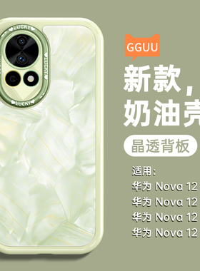 适用华为nova12pro手机壳nova12套11新款nova13洛可可nova13pro女nova12ultra的硅胶10防摔9端高级感12活力版
