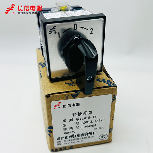 LW15-16三档位选择双掷开关