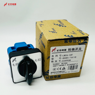 D0723 D0081温州长江电器万能转换电源切换双掷开关LW26 32F