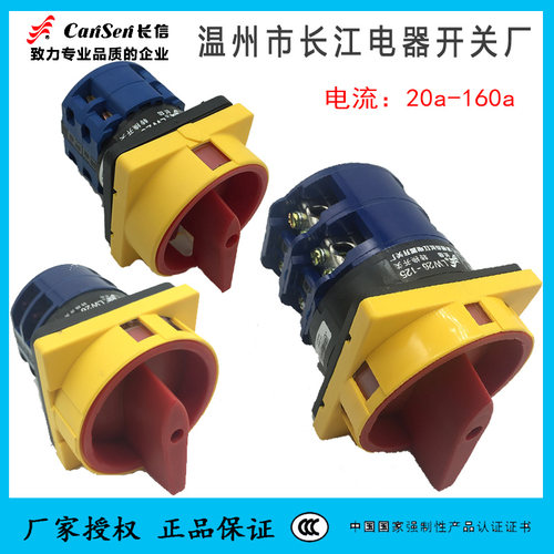 电源切断路隔离20-160A温州长江