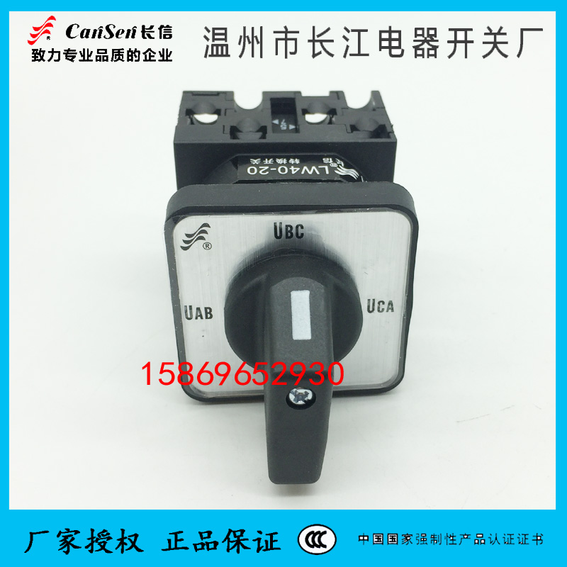 电压转换测量开关LW42A2-2813/LF305三相线温州长江长信lw40-2811