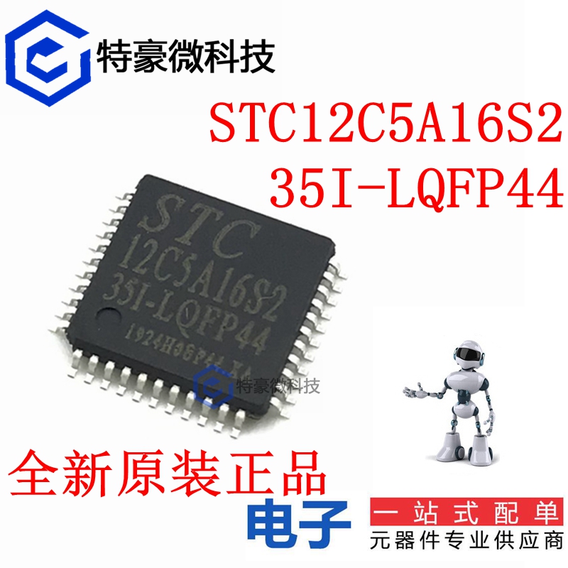 全新原装正品 STC12C5A16S2-35I-LQFP44 STC系列单片机 12C5A16S2