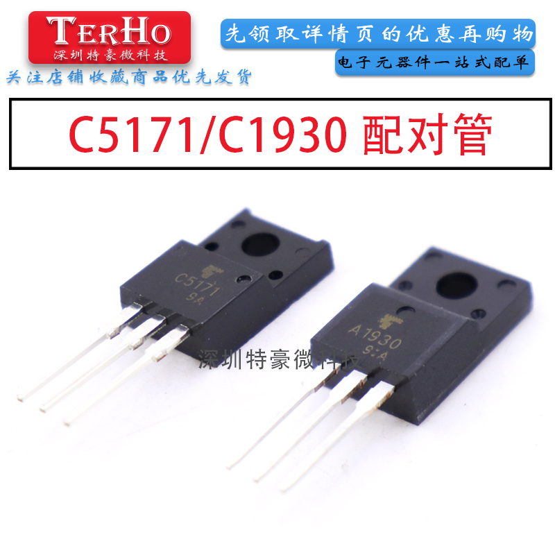 2SA1930 A1930 2SC5171 C5171 TO-220F 音频发烧对管 NPN 2A180V