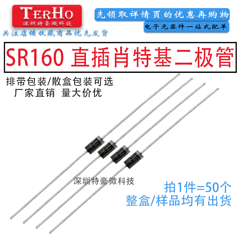 直插 SR160 插件 SB160 1A 60V 肖特基二极管 DO-41 全新环保优质