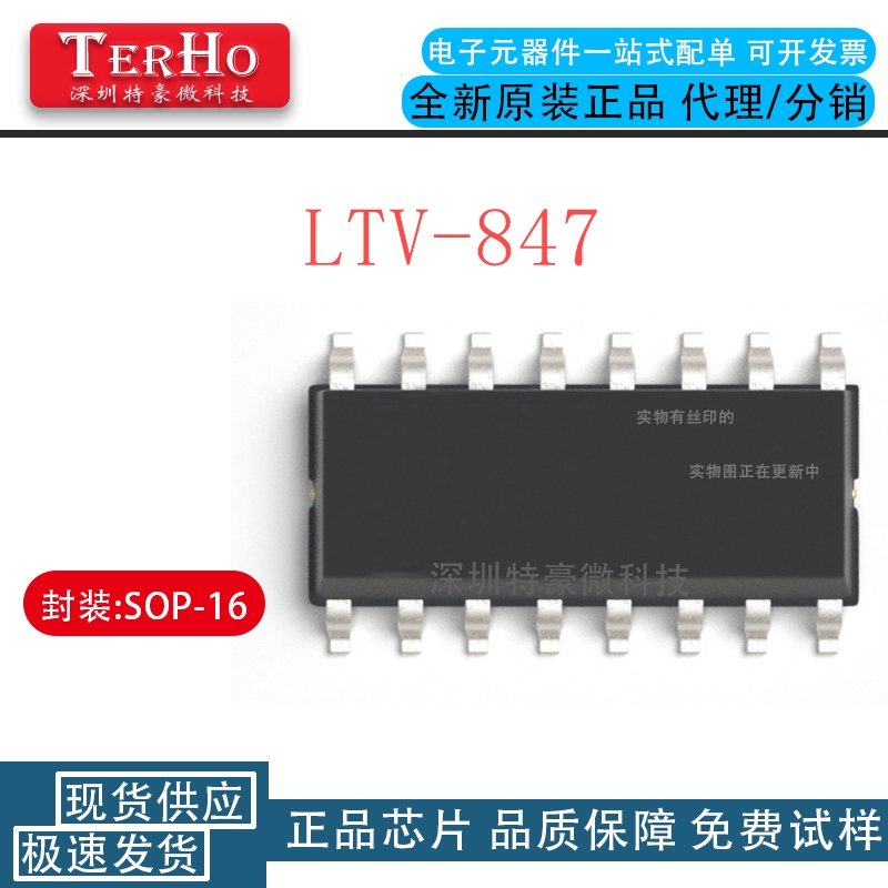 全新原装进口 LTV-847 贴片SOP16脚 LTV847 PC847 PC817-4