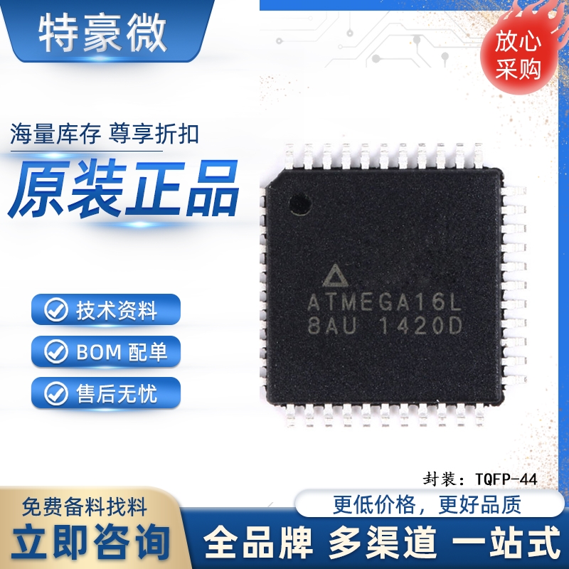 原装正品  贴片 ATMEGA16L-8AU 芯片 8位16K闪存微控器 TQFP-44