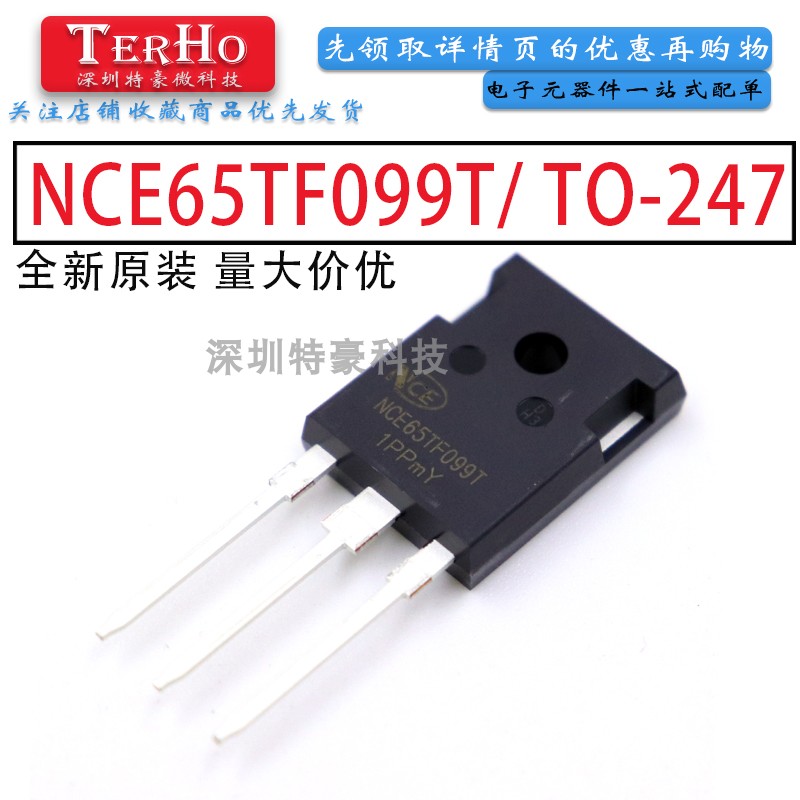NCE原厂授权NCE65TF099T直插