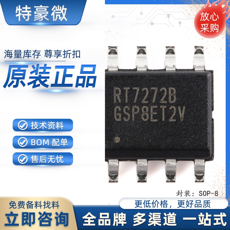 原装正品 RT7272BGSP SOP-8 3A 36V 500khz同步降压转换器芯片