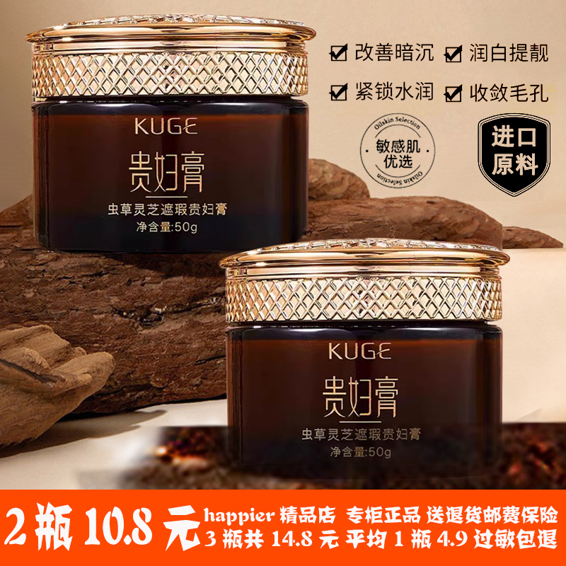 虫草灵芝遮瑕贵妇膏裸妆抗皱美颜保湿提亮肤色懒人素颜霜官方正品