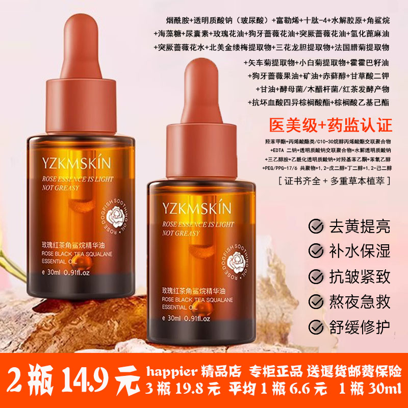 玫瑰精华油液面部眼部按摩精油以油养肤护提拉脸部抗皱淡纹抗氧化
