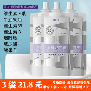 BEAI身体乳体膜全身冷白皮烟酰胺滋润持久留香72小时正品女