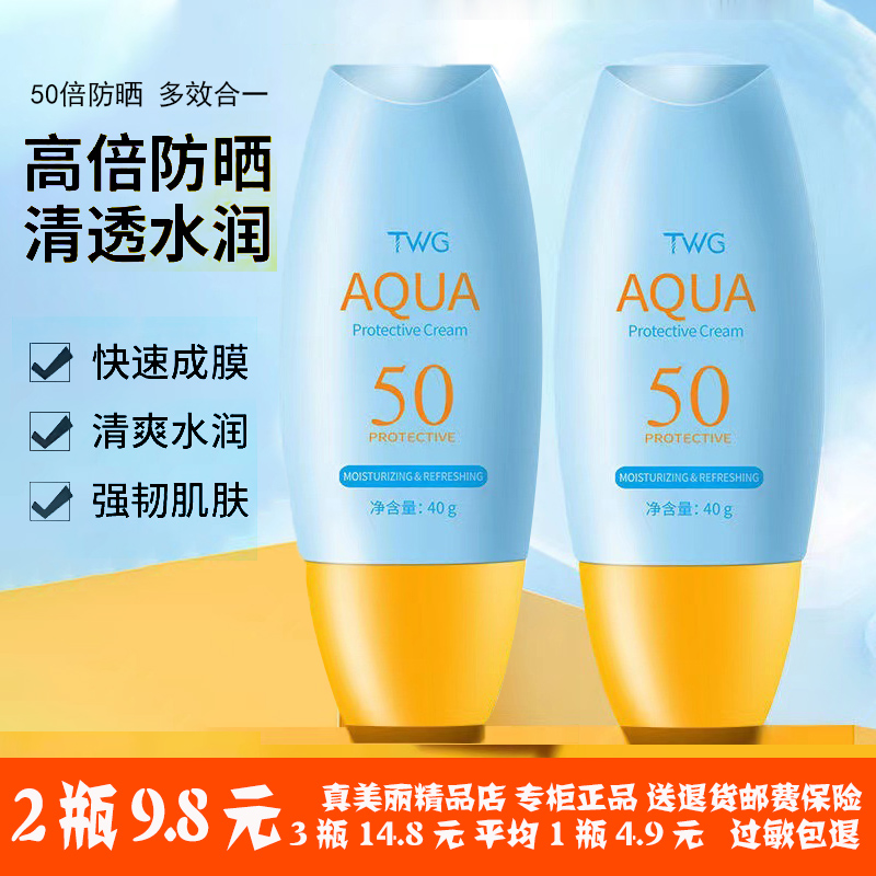 防晒霜清爽男女脸部全身可用防紫外线学生SPF50+隔离防嗮二合一-6