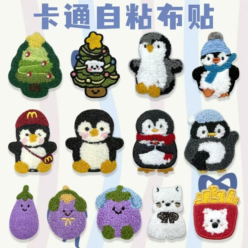 手机壳diy小饰品配件刺绣卡通衣服裤子被套床单缝补修复装饰布贴小红书Ins热款