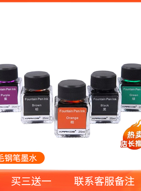买三送一羽毛笔墨水非碳素钢笔墨水蘸水笔彩色墨水不堵笔黑色25ml