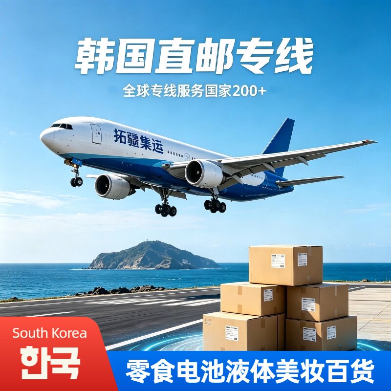 韩国集运仓专线国际快递以色列物快递中转袋