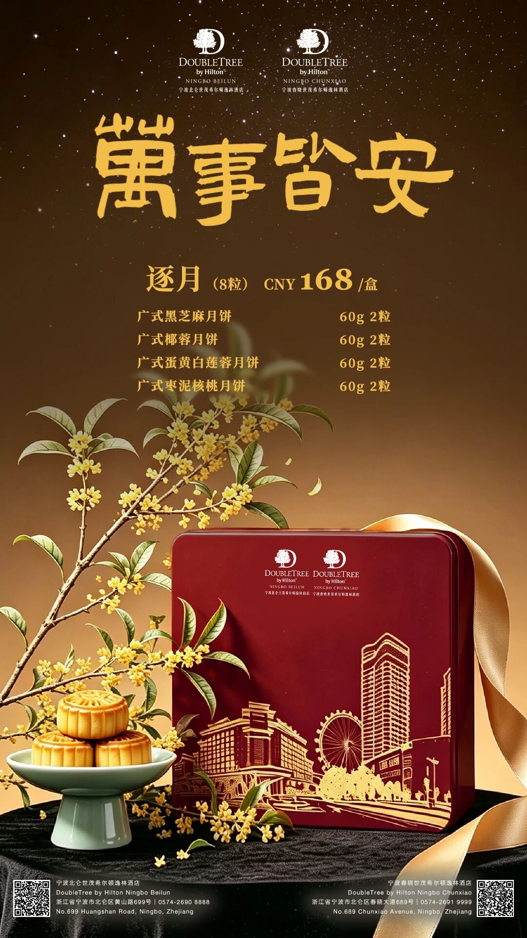 宁波北仑希尔顿月饼票酒店月饼礼盒月饼提货券中秋月饼券实物