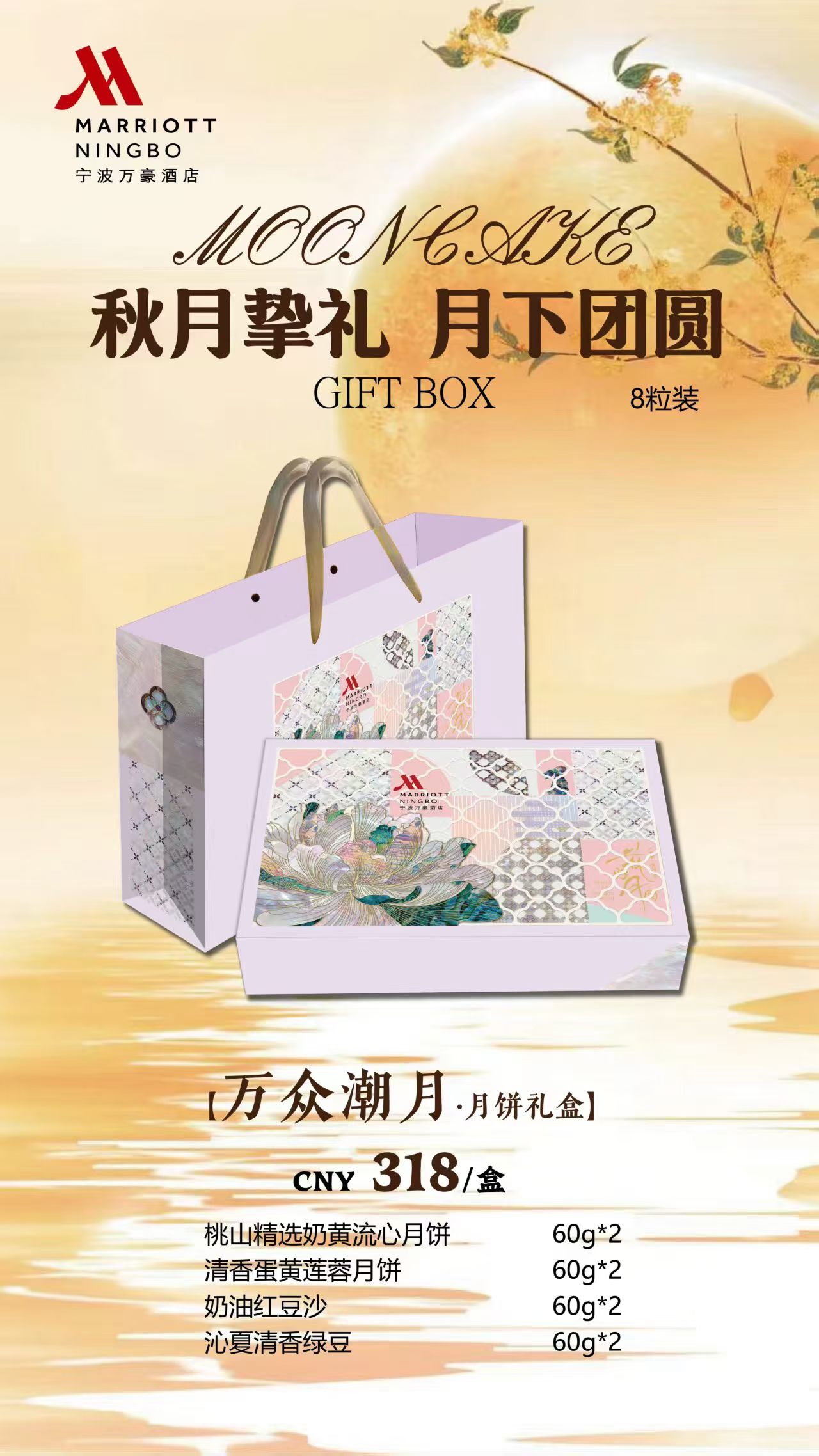 宁波万豪国际月饼票威斯汀酒店月饼礼盒月饼提货券中秋月饼券实物