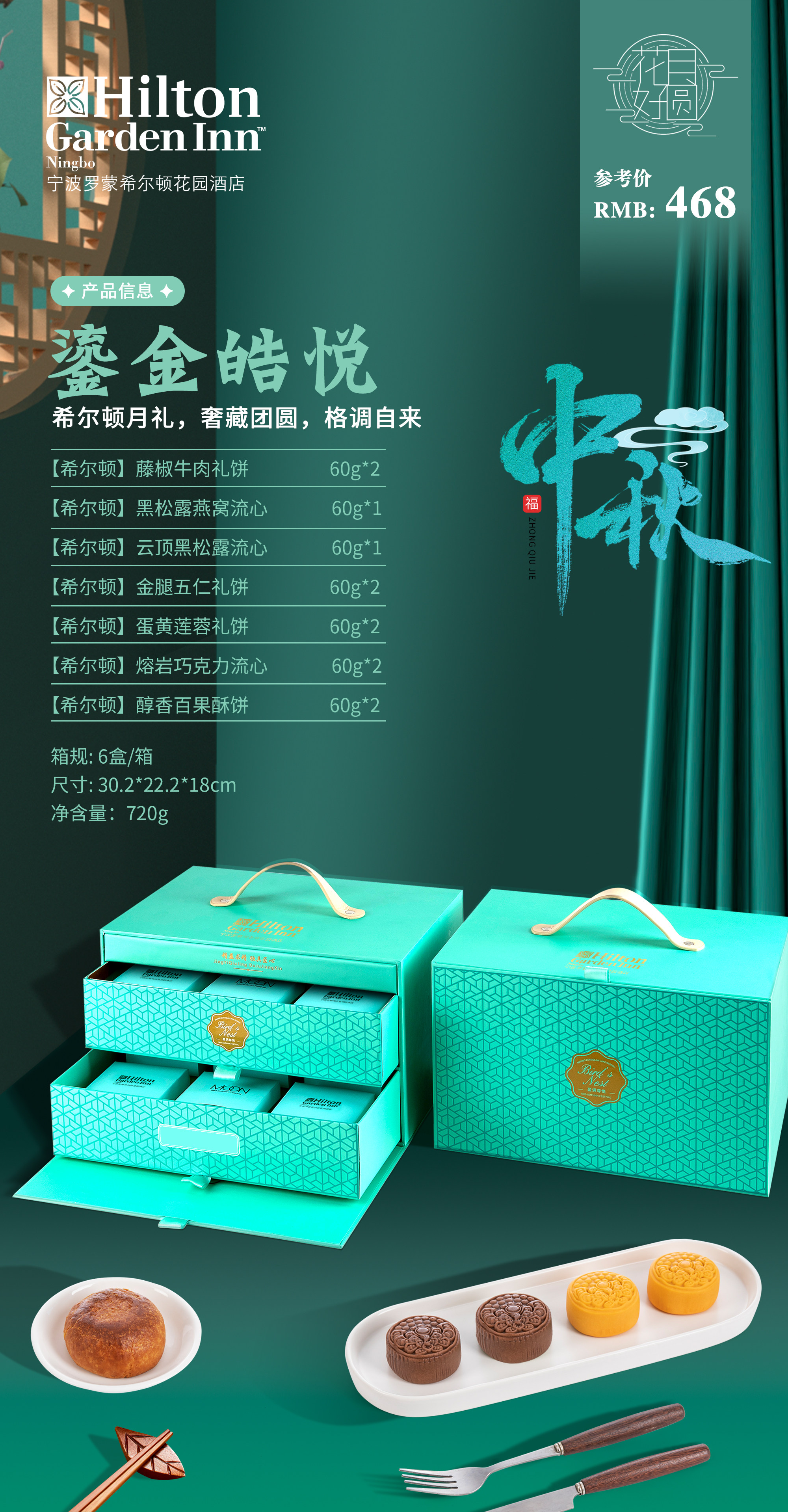 宁波希尔顿月饼票威斯汀酒店月饼礼盒月饼提货券中秋月饼券实物