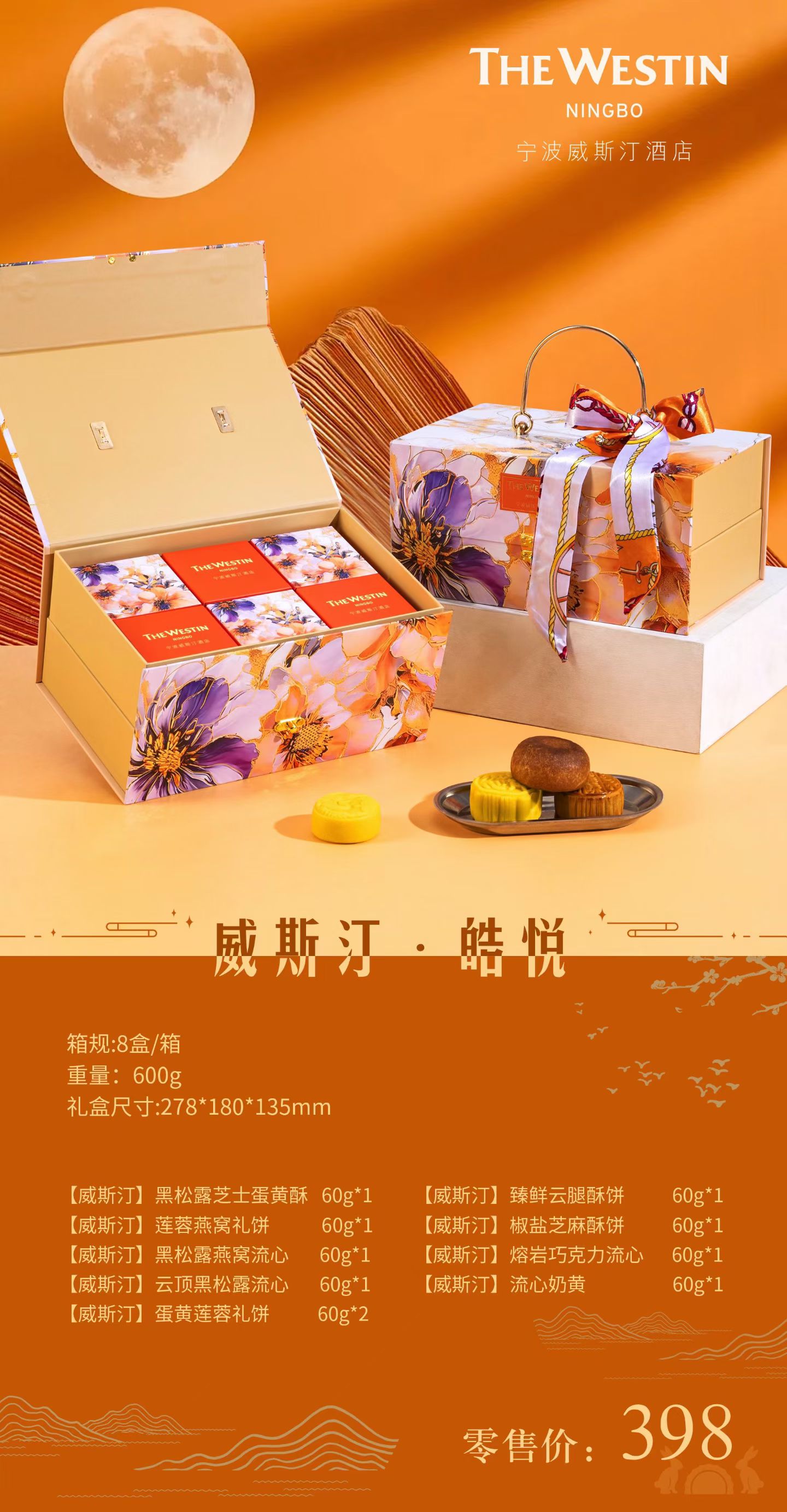 宁波威斯汀月饼票威斯汀酒店月饼礼盒月饼提货券中秋月饼券实物