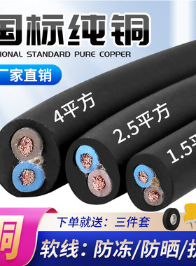 国标纯铜电缆线2.5珠江电线两芯家用软线1/4/6平方延长电源护套线